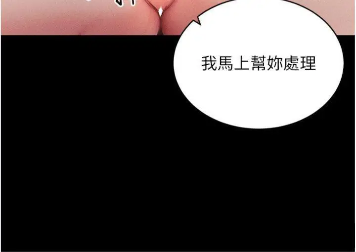 漫画《拜脱拜脱App》第20话第139张图
