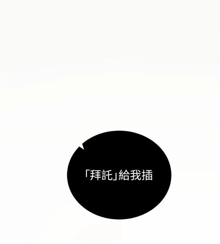 漫画《拜脱拜脱App》第20话第145张图