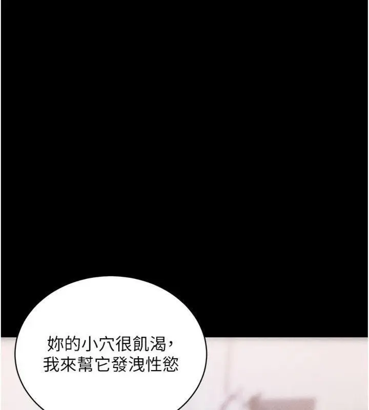漫画《拜脱拜脱App》第20话第149张图