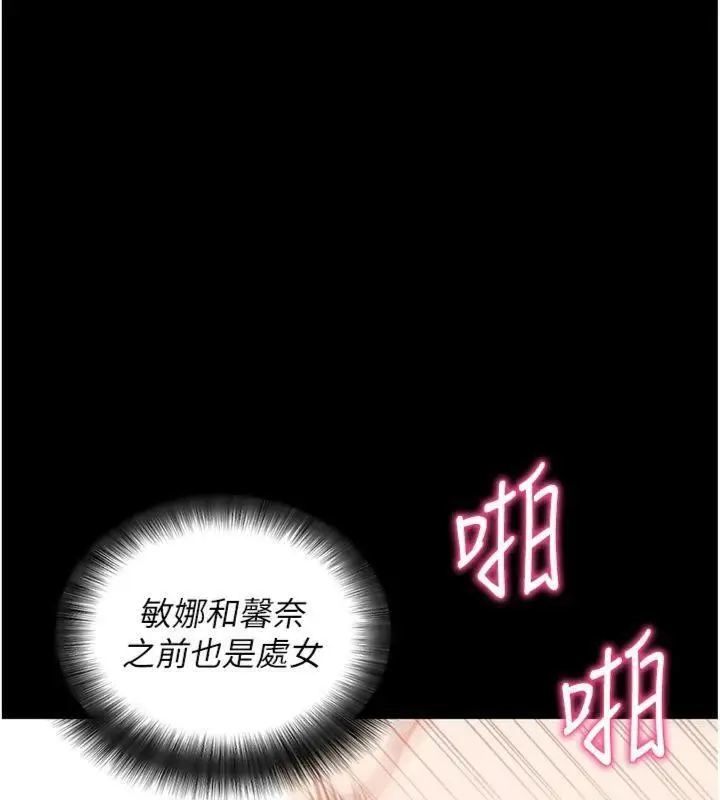 漫画《拜脱拜脱App》第20话第159张图