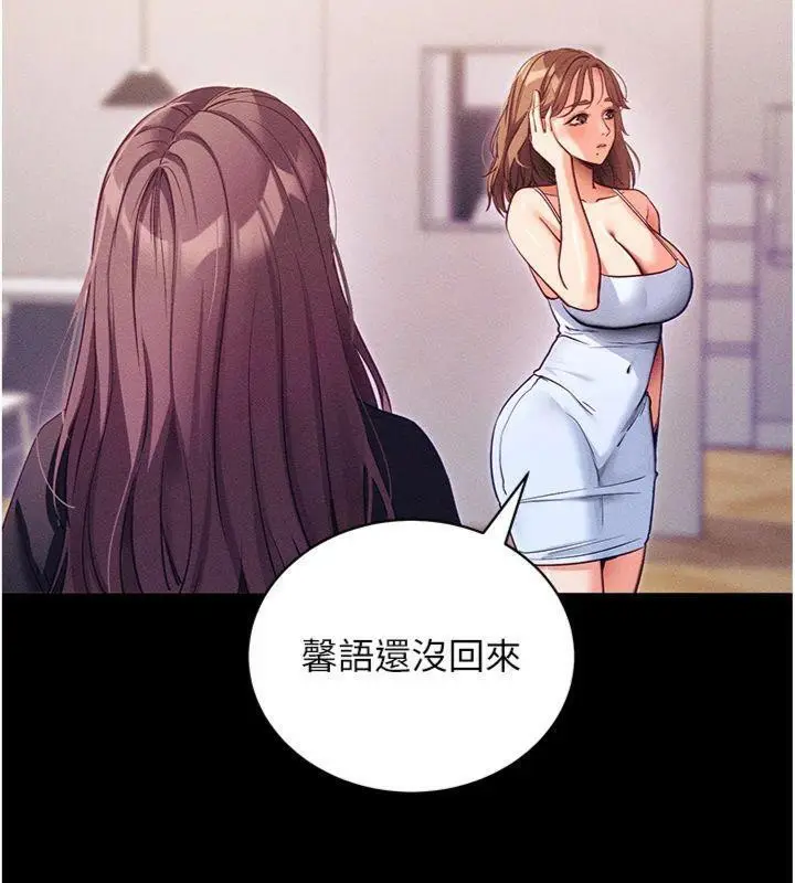漫画《拜脱拜脱App》第20话第16张图