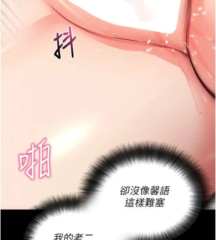 漫画《拜脱拜脱App》第20话第161张图