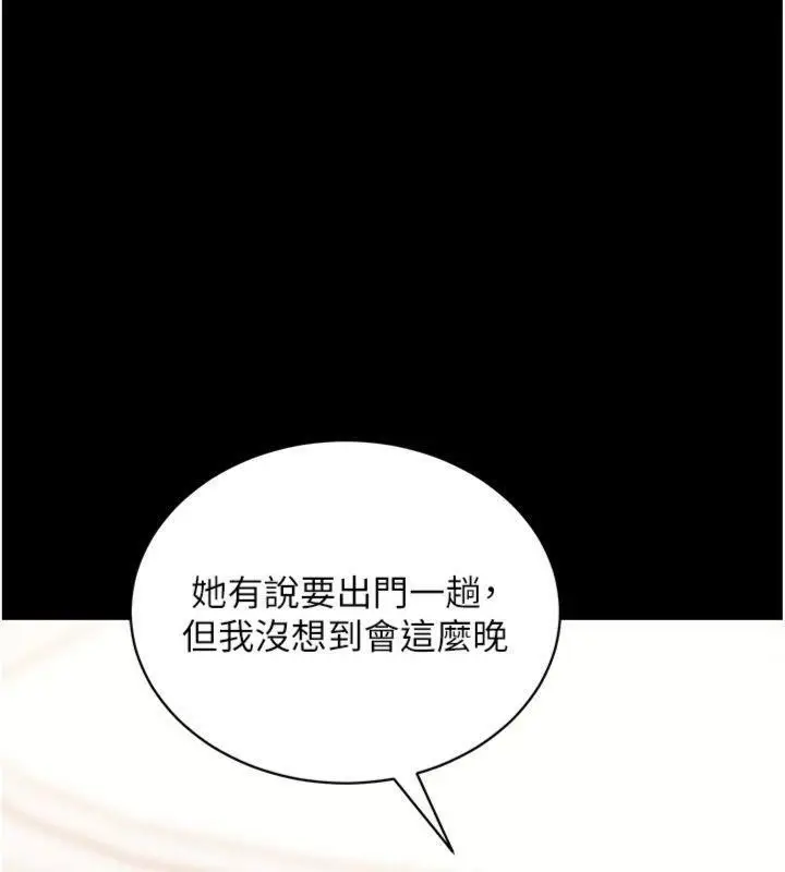 漫画《拜脱拜脱App》第20话第17张图