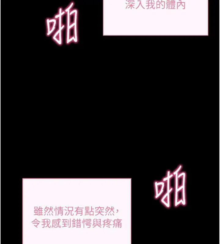漫画《拜脱拜脱App》第20话第172张图