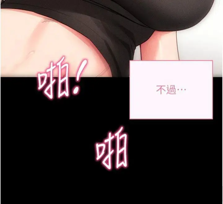 漫画《拜脱拜脱App》第20话第174张图