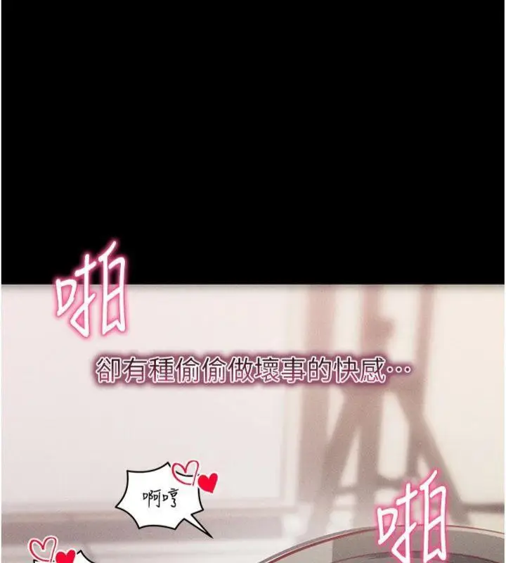 漫画《拜脱拜脱App》第20话第175张图