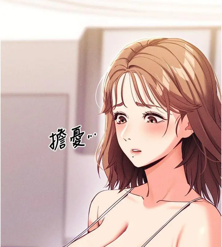 漫画《拜脱拜脱App》第20话第18张图