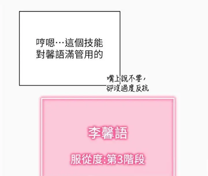 漫画《拜脱拜脱App》第20话第185张图