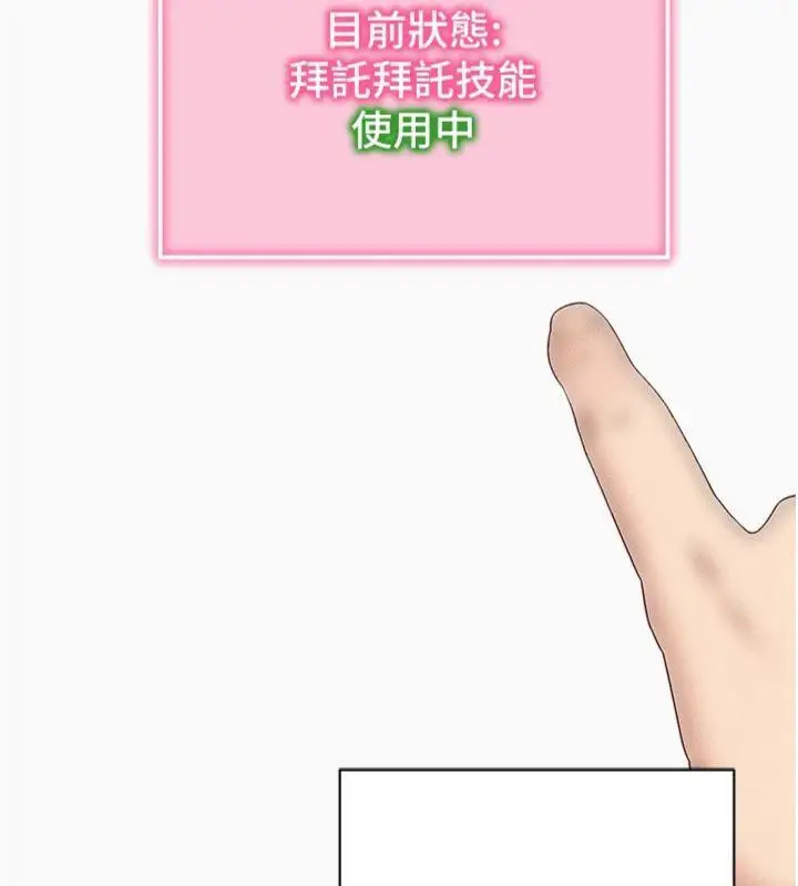 漫画《拜脱拜脱App》第20话第186张图