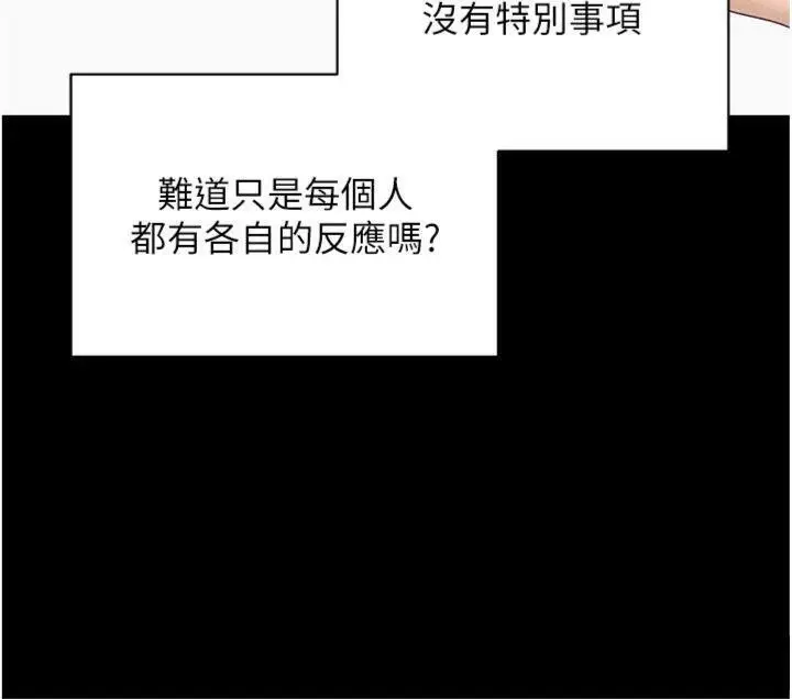 漫画《拜脱拜脱App》第20话第187张图