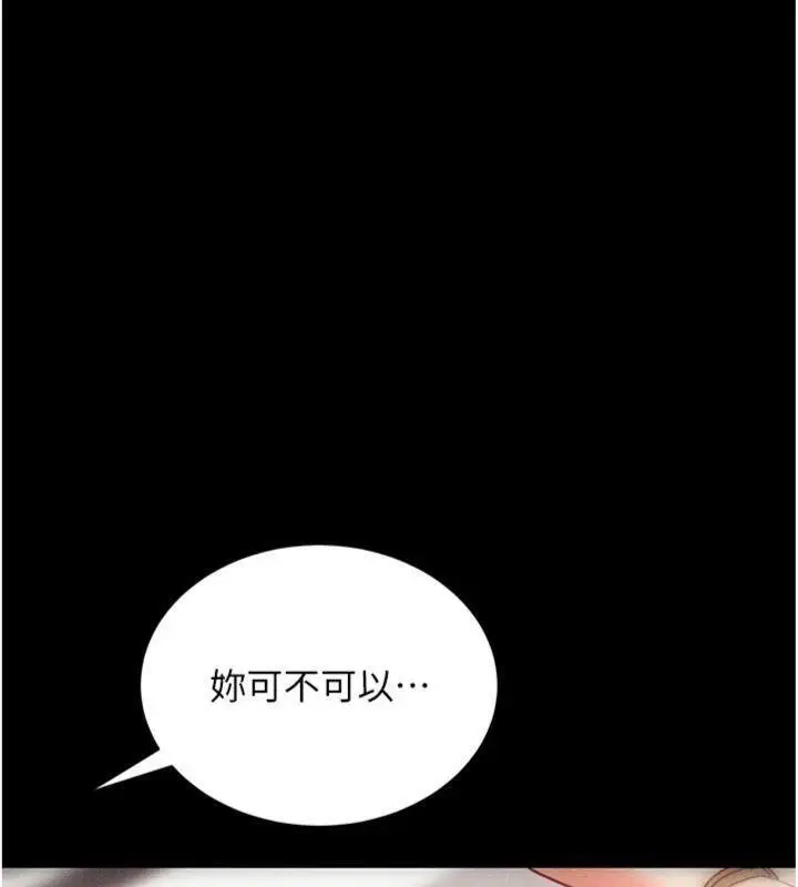 漫画《拜脱拜脱App》第20话第192张图