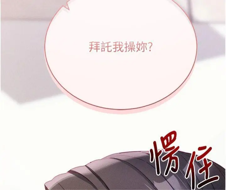 漫画《拜脱拜脱App》第20话第195张图