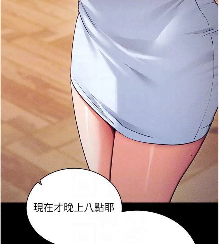 漫画《拜脱拜脱App》第20话第20张图