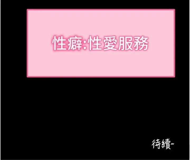 漫画《拜脱拜脱App》第20话第203张图