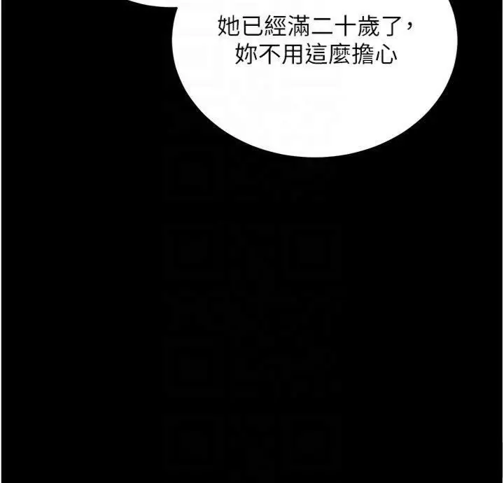 漫画《拜脱拜脱App》第20话第21张图