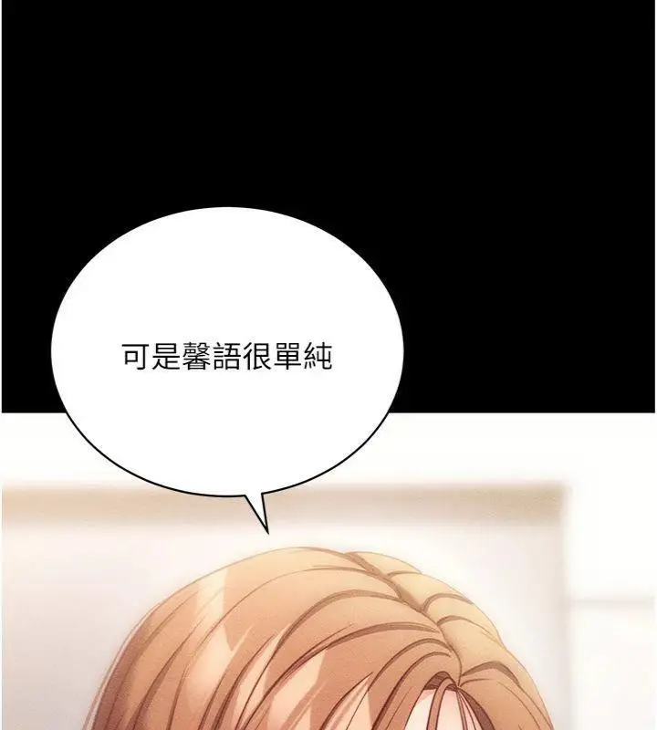 漫画《拜脱拜脱App》第20话第22张图