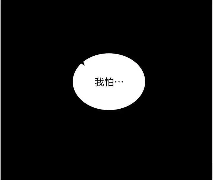 漫画《拜脱拜脱App》第20话第25张图