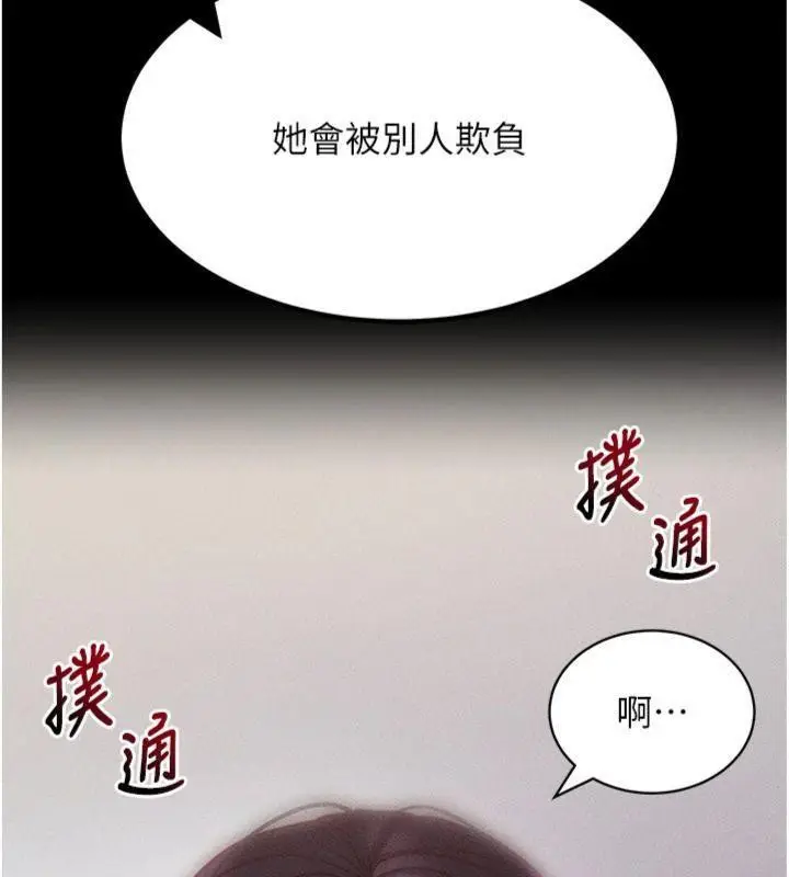 漫画《拜脱拜脱App》第20话第30张图