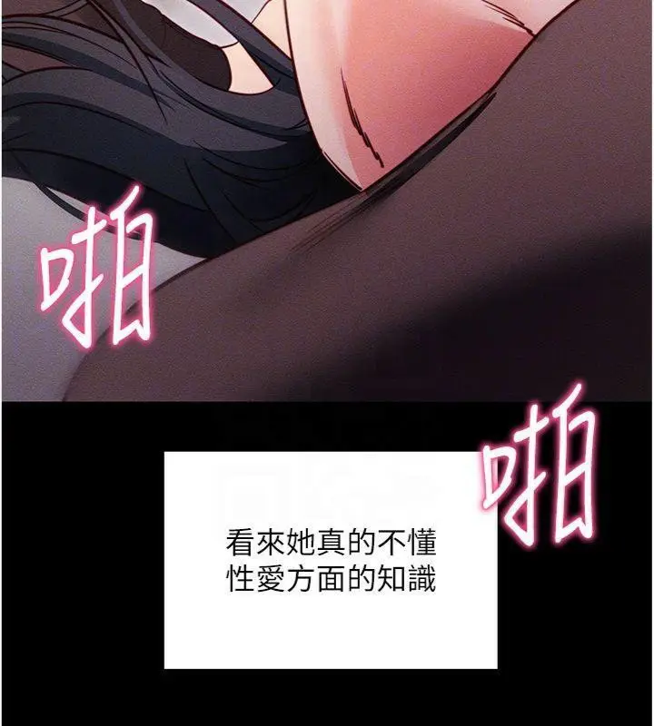 漫画《拜脱拜脱App》第20话第66张图