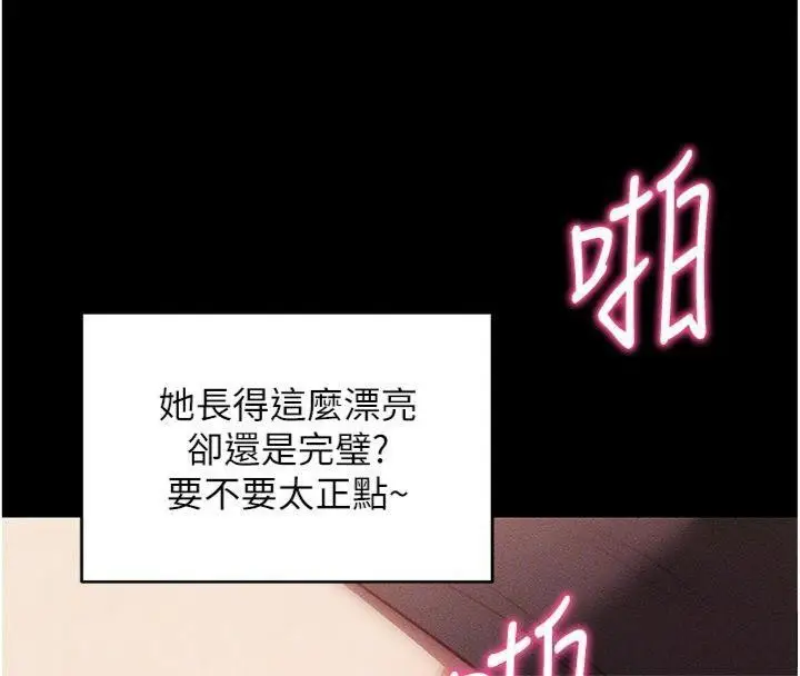 漫画《拜脱拜脱App》第20话第67张图