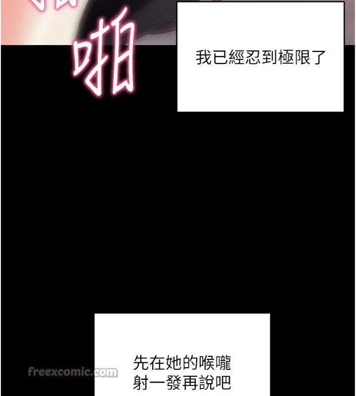 漫画《拜脱拜脱App》第20话第70张图