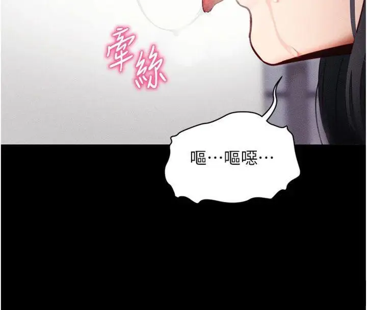 漫画《拜脱拜脱App》第20话第77张图