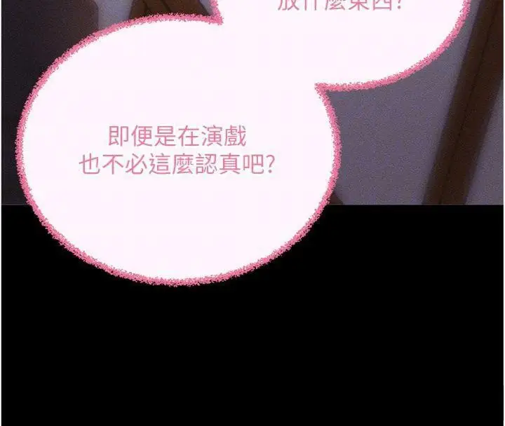 漫画《拜脱拜脱App》第20话第81张图