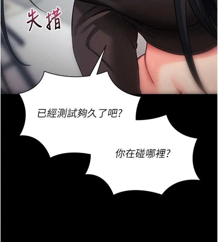 漫画《拜脱拜脱App》第20话第90张图