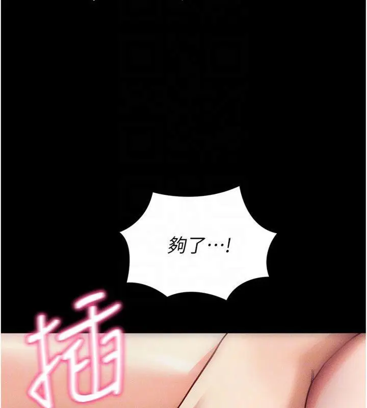 漫画《拜脱拜脱App》第20话第94张图