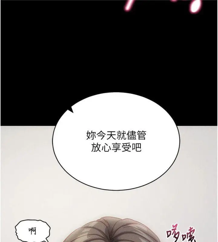 漫画《拜脱拜脱App》第20话第96张图