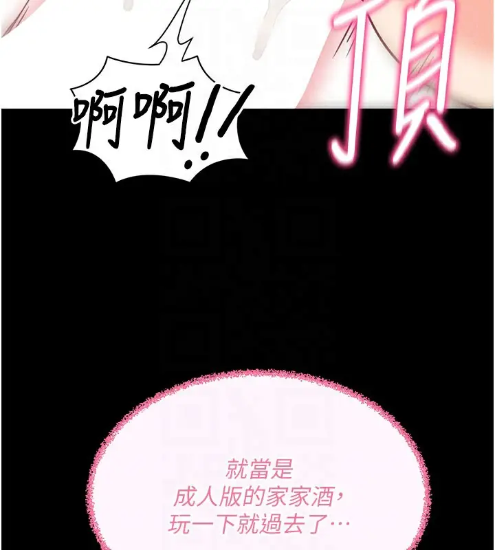 漫画《拜脱拜脱App》第21话第100张图