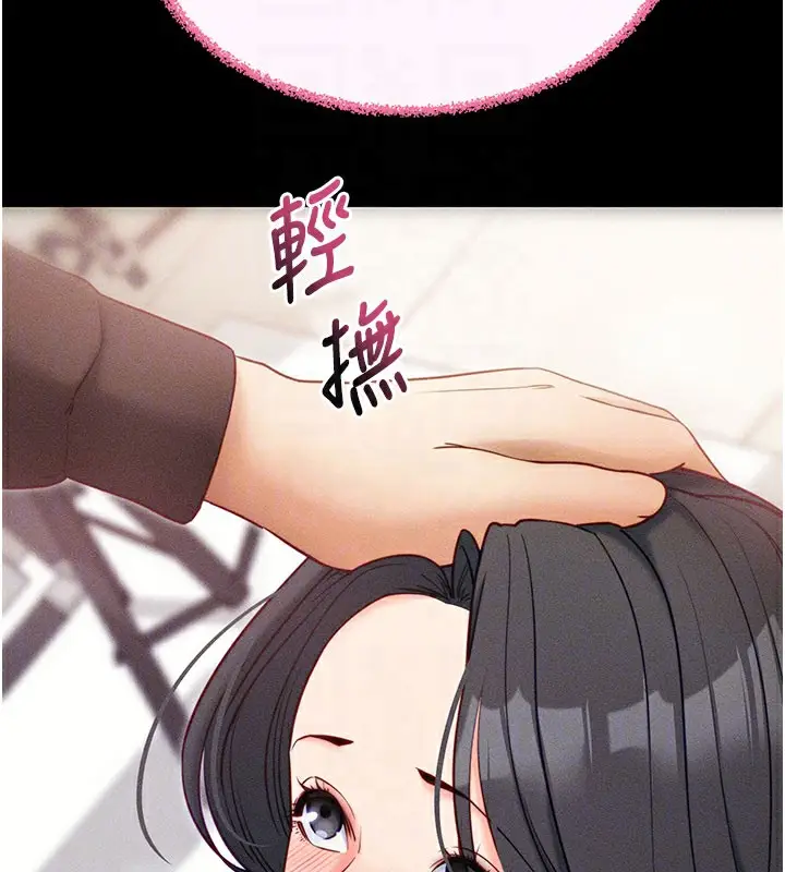 漫画《拜脱拜脱App》第21话第101张图