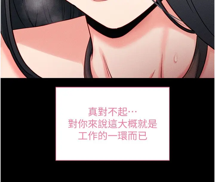 漫画《拜脱拜脱App》第21话第107张图