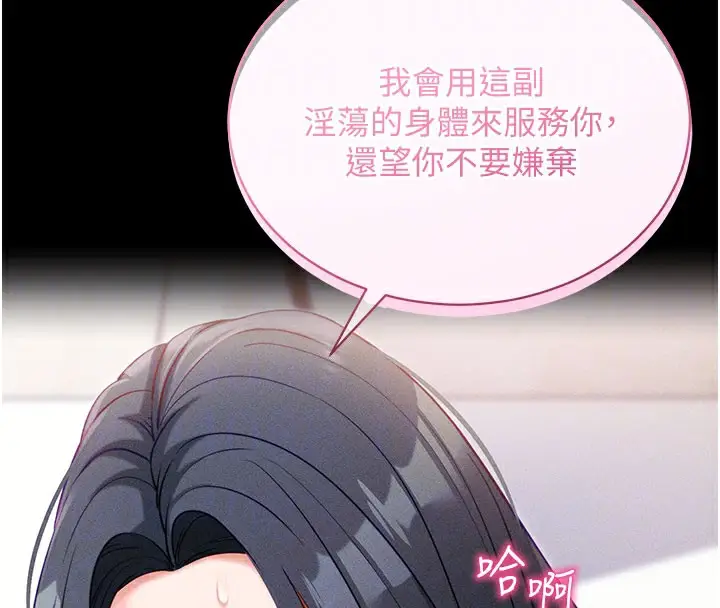 漫画《拜脱拜脱App》第21话第111张图