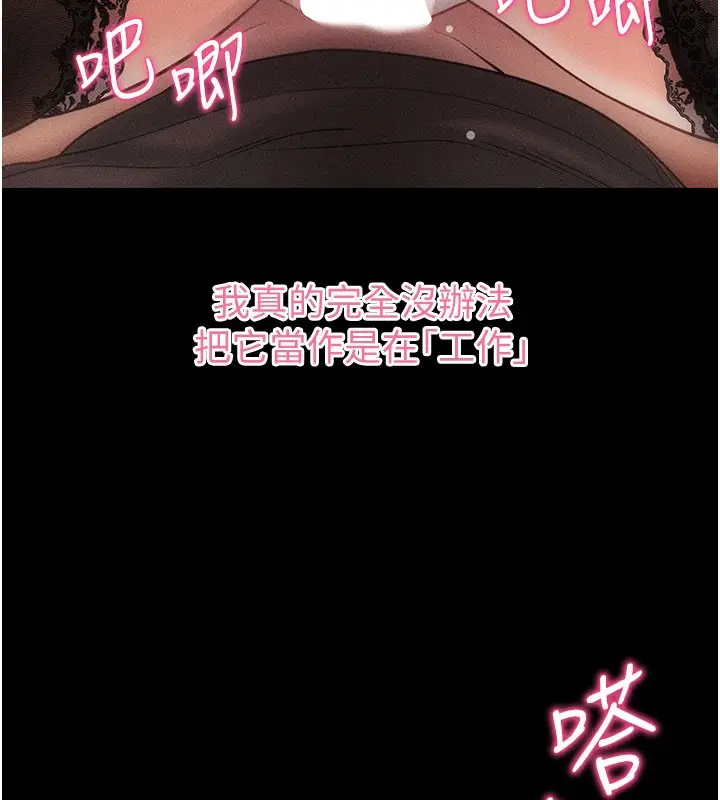 漫画《拜脱拜脱App》第21话第120张图