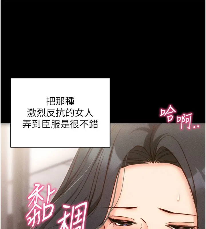 漫画《拜脱拜脱App》第21话第151张图