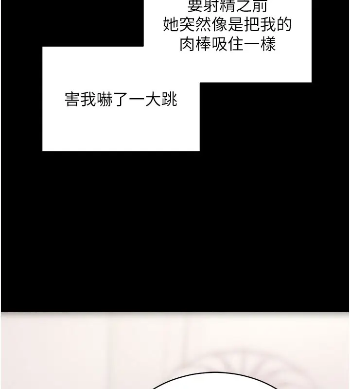漫画《拜脱拜脱App》第21话第157张图