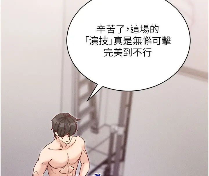漫画《拜脱拜脱App》第21话第158张图