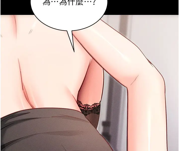 漫画《拜脱拜脱App》第21话第16张图