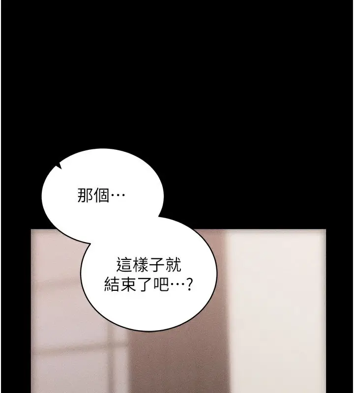 漫画《拜脱拜脱App》第21话第161张图