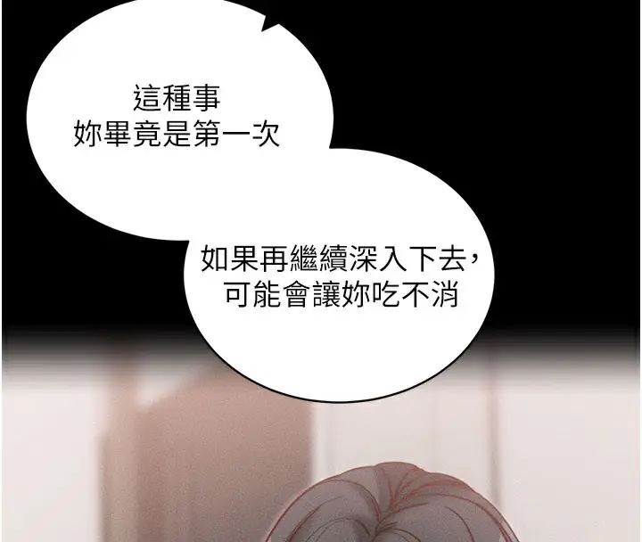 漫画《拜脱拜脱App》第21话第164张图
