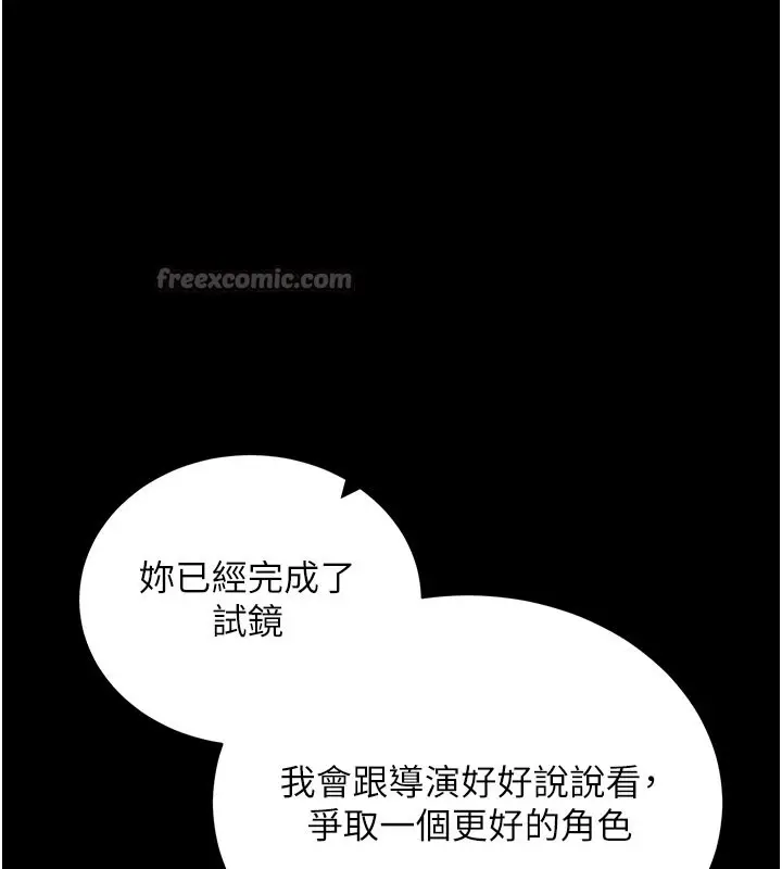 漫画《拜脱拜脱App》第21话第168张图