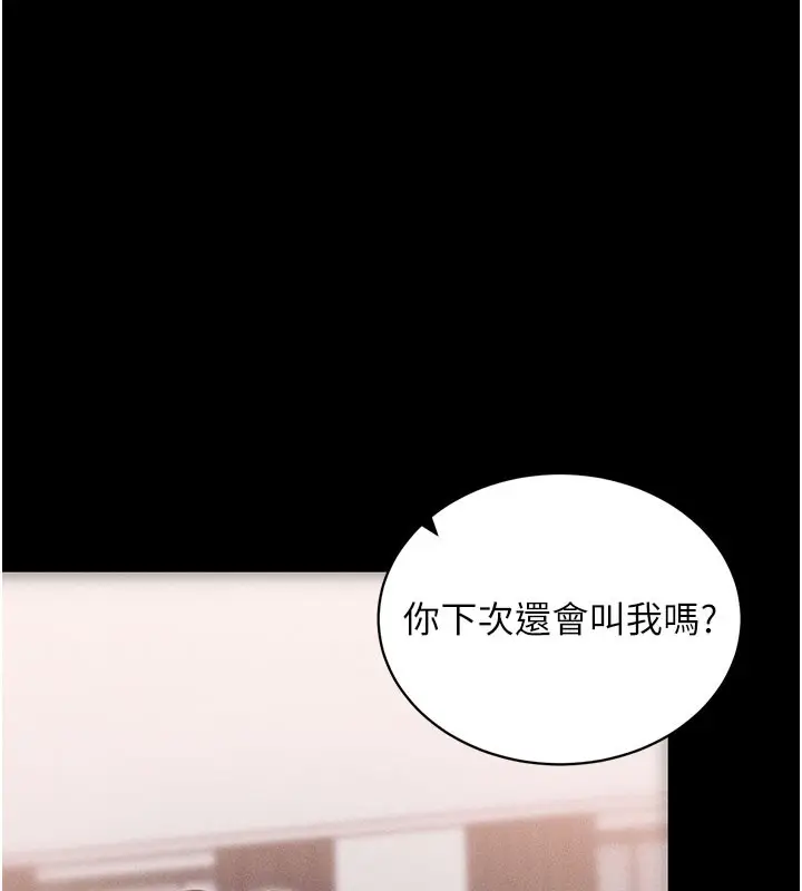 漫画《拜脱拜脱App》第21话第172张图