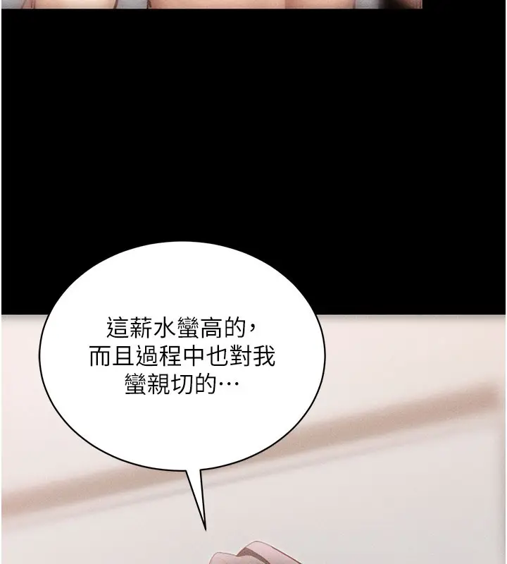 漫画《拜脱拜脱App》第21话第174张图