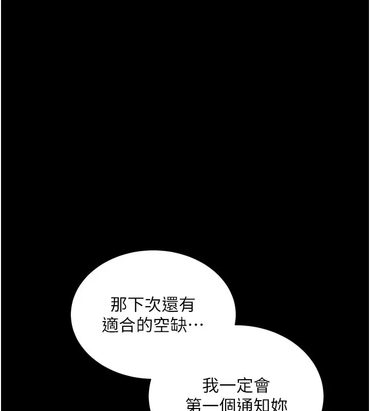 漫画《拜脱拜脱App》第21话第179张图