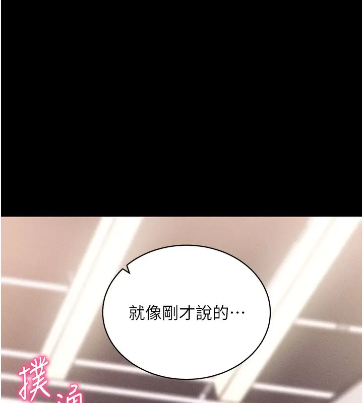 漫画《拜脱拜脱App》第21话第181张图