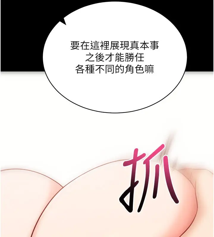 漫画《拜脱拜脱App》第21话第19张图