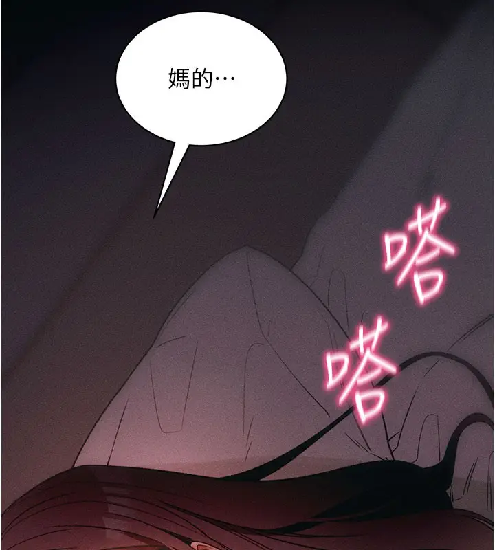 漫画《拜脱拜脱App》第21话第204张图