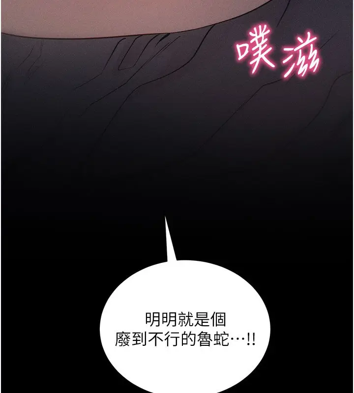 漫画《拜脱拜脱App》第21话第207张图