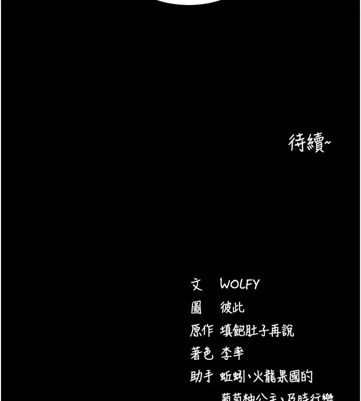 漫画《拜脱拜脱App》第21话第208张图